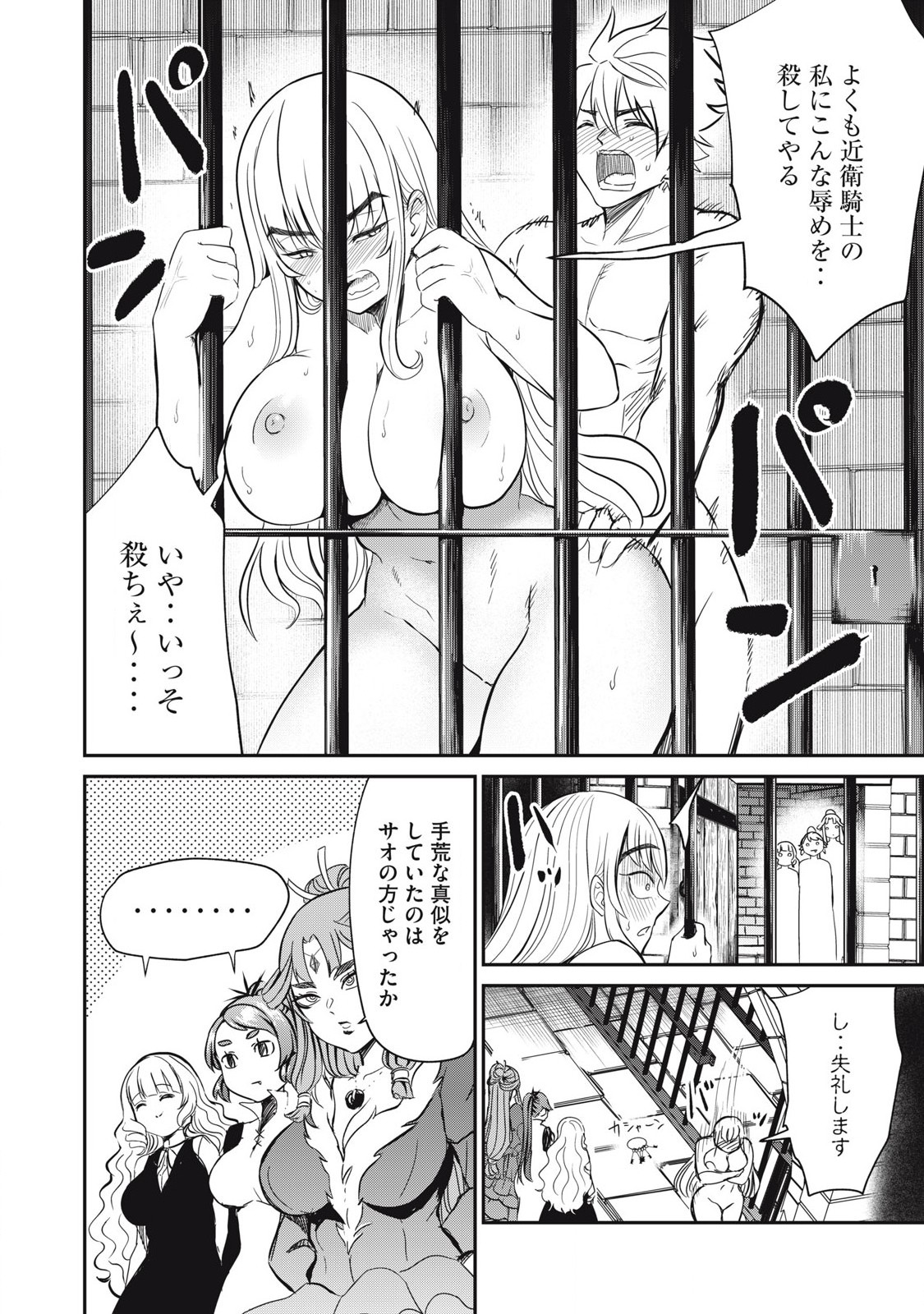 Isekai Koushoku Musou Roku: Isekai Tensei no Chie to Chikara o, Tada Hitasura ×××× Suru Tame ni Tsukau Chap 30 - Next Chap 31