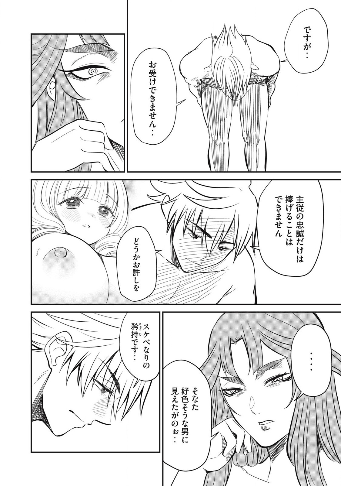 Isekai Koushoku Musou Roku: Isekai Tensei no Chie to Chikara o, Tada Hitasura ×××× Suru Tame ni Tsukau Chap 30 - Next Chap 31