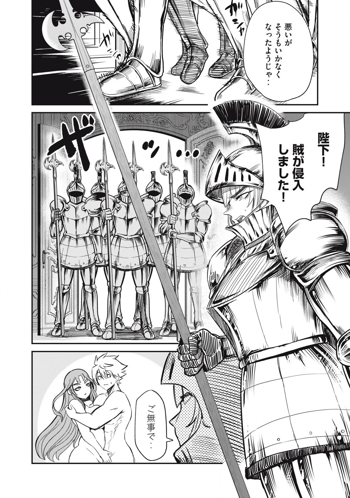 Isekai Koushoku Musou Roku: Isekai Tensei no Chie to Chikara o, Tada Hitasura ×××× Suru Tame ni Tsukau Chap 30 - Next Chap 31