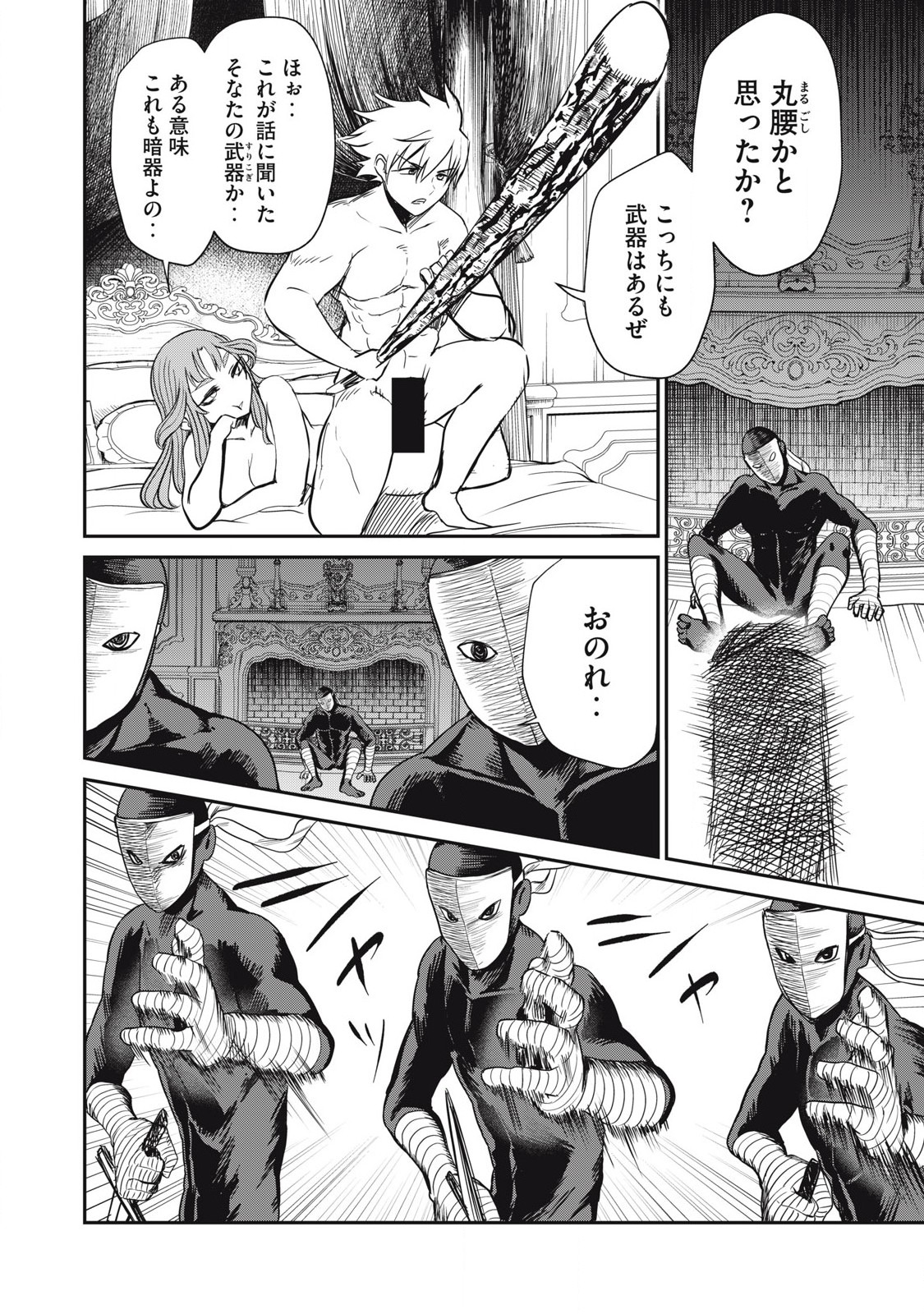 Isekai Koushoku Musou Roku: Isekai Tensei no Chie to Chikara o, Tada Hitasura ×××× Suru Tame ni Tsukau Chap 30 - Next Chap 31