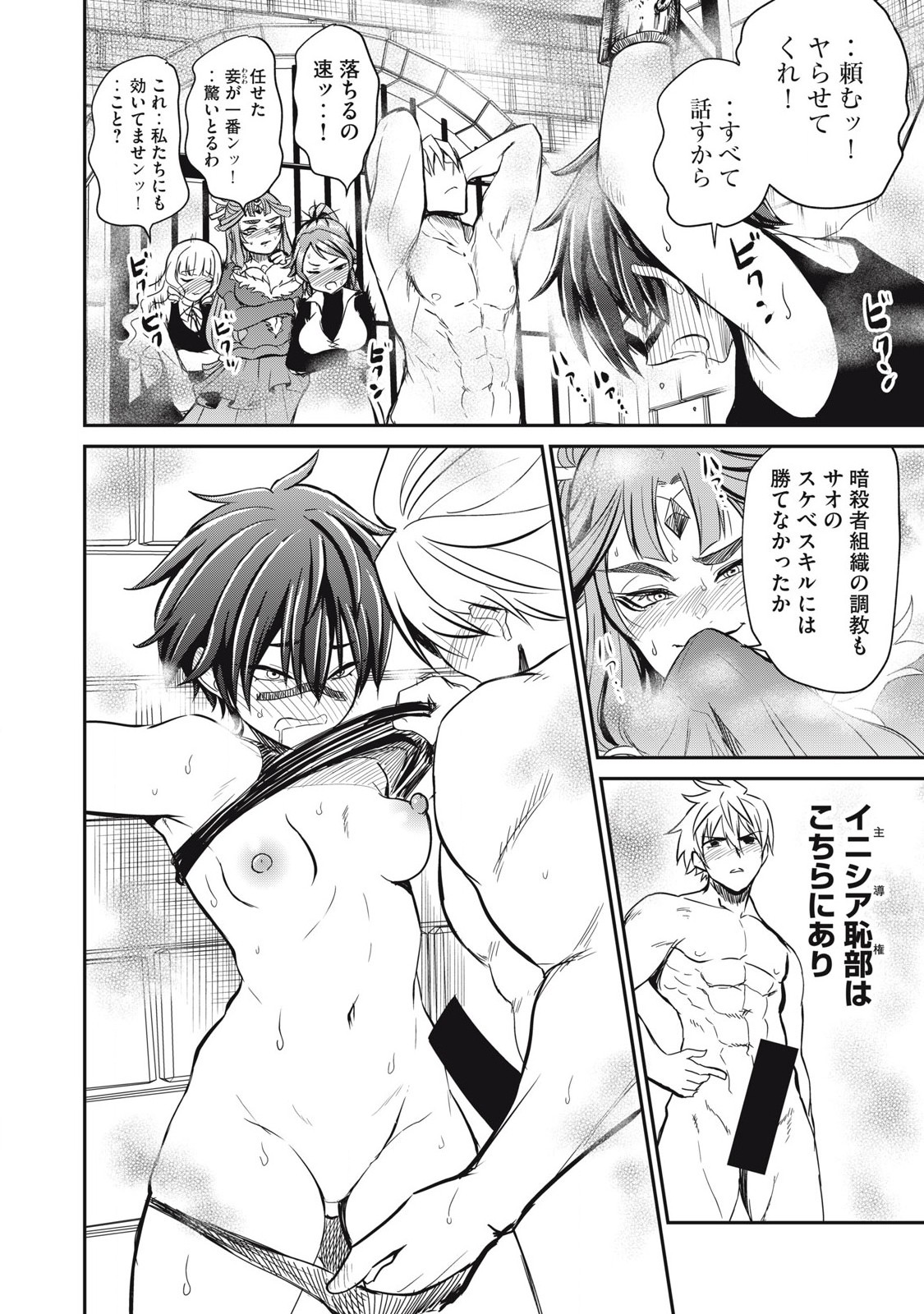 Isekai Koushoku Musou Roku: Isekai Tensei no Chie to Chikara o, Tada Hitasura ×××× Suru Tame ni Tsukau Chap 31 - Next Chap 32