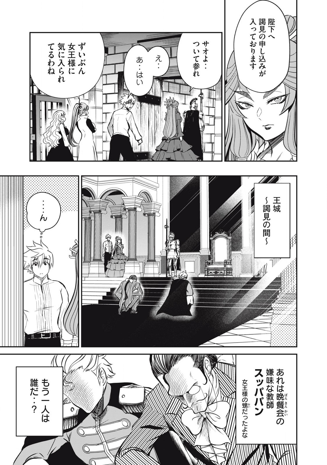 Isekai Koushoku Musou Roku: Isekai Tensei no Chie to Chikara o, Tada Hitasura ×××× Suru Tame ni Tsukau Chap 31 - Next Chap 32