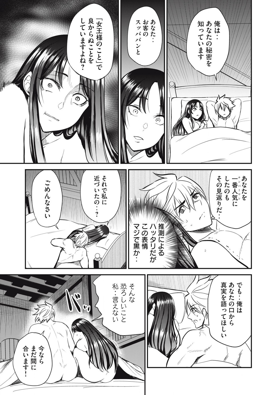 Isekai Koushoku Musou Roku: Isekai Tensei no Chie to Chikara o, Tada Hitasura ×××× Suru Tame ni Tsukau Chap 32 - Next Chap 33