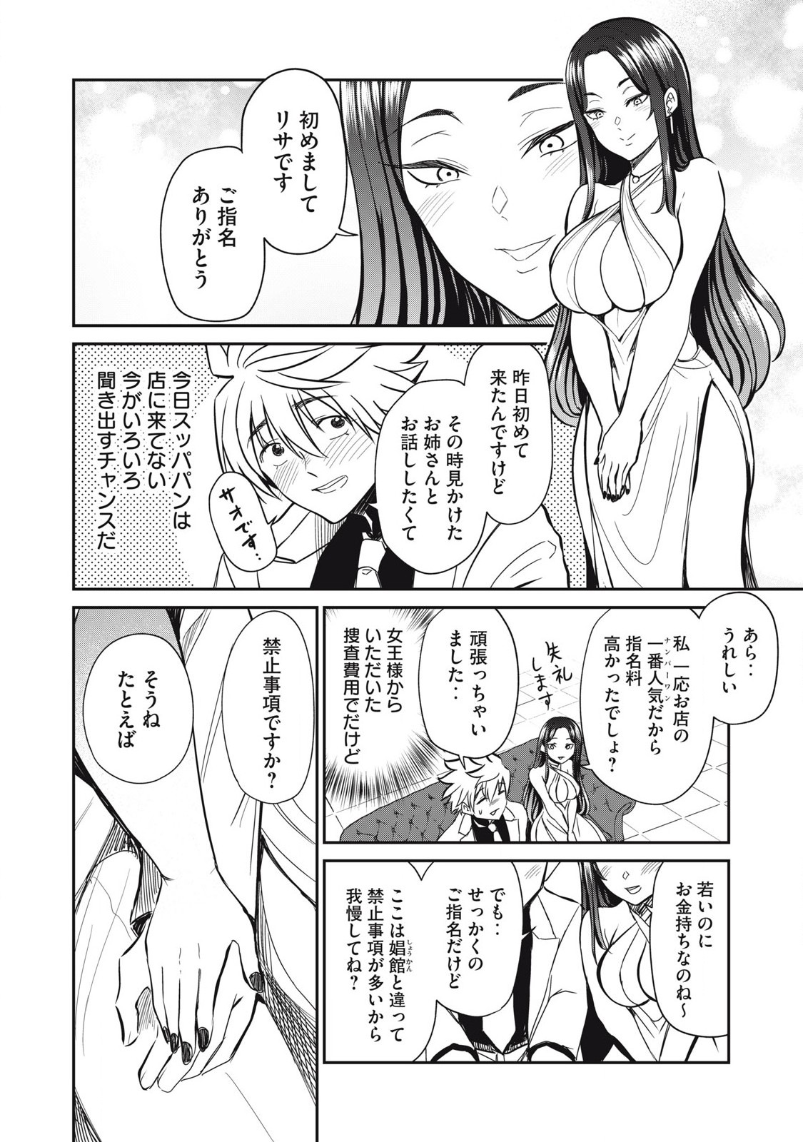 Isekai Koushoku Musou Roku: Isekai Tensei no Chie to Chikara o, Tada Hitasura ×××× Suru Tame ni Tsukau Chap 32 - Next Chap 33