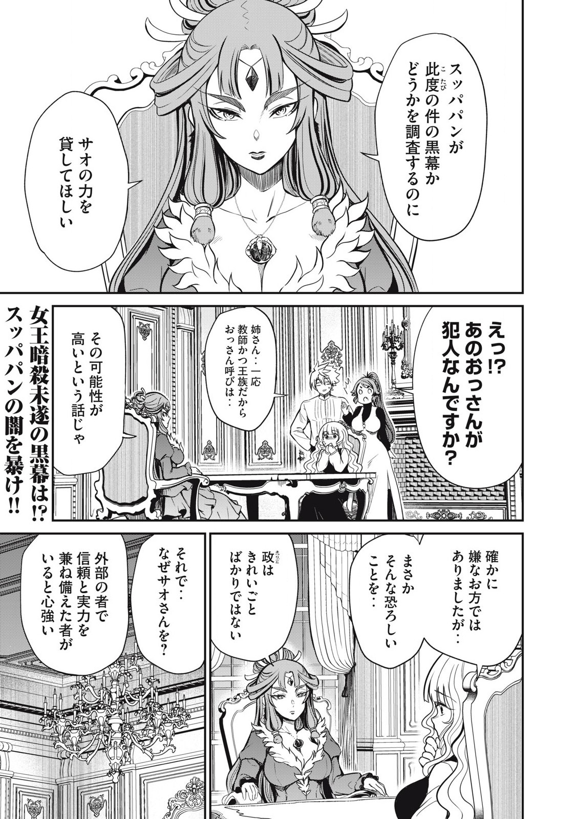 Isekai Koushoku Musou Roku: Isekai Tensei no Chie to Chikara o, Tada Hitasura ×××× Suru Tame ni Tsukau Chap 32 - Next Chap 33