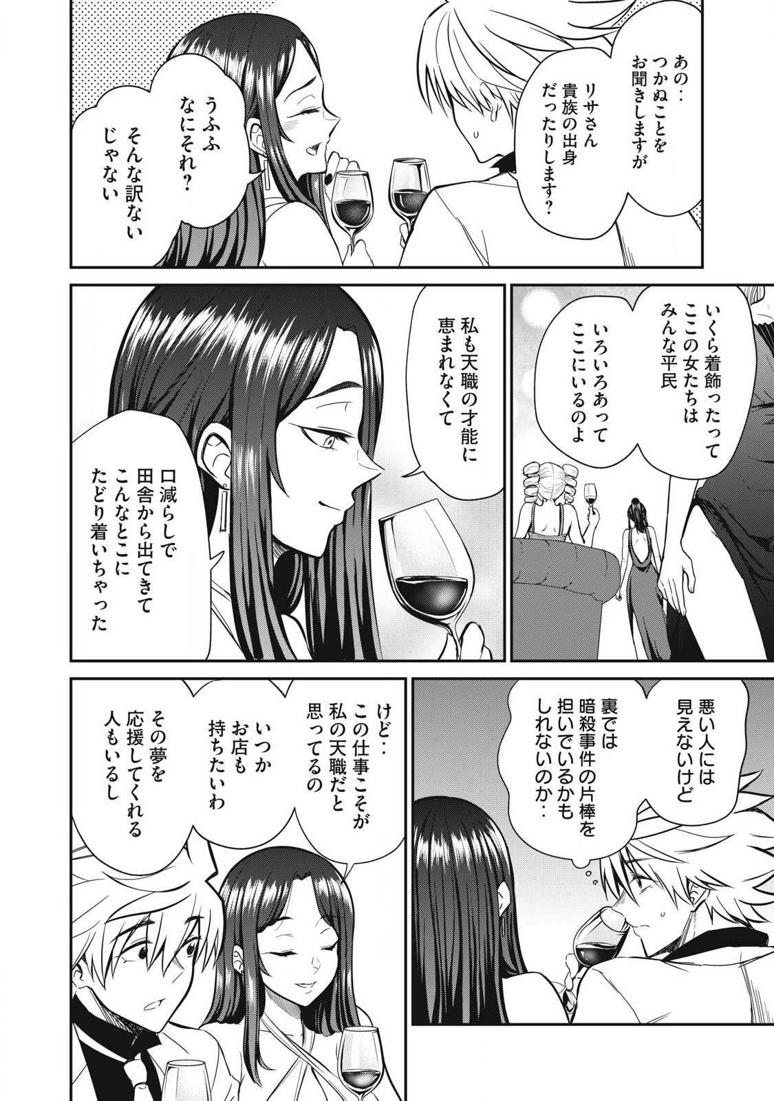 Isekai Koushoku Musou Roku: Isekai Tensei no Chie to Chikara o, Tada Hitasura ×××× Suru Tame ni Tsukau Chap 32 - Next Chap 33