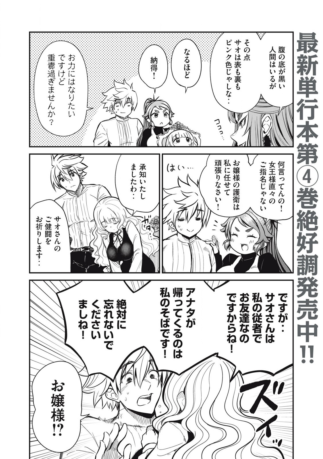 Isekai Koushoku Musou Roku: Isekai Tensei no Chie to Chikara o, Tada Hitasura ×××× Suru Tame ni Tsukau Chap 32 - Next Chap 33