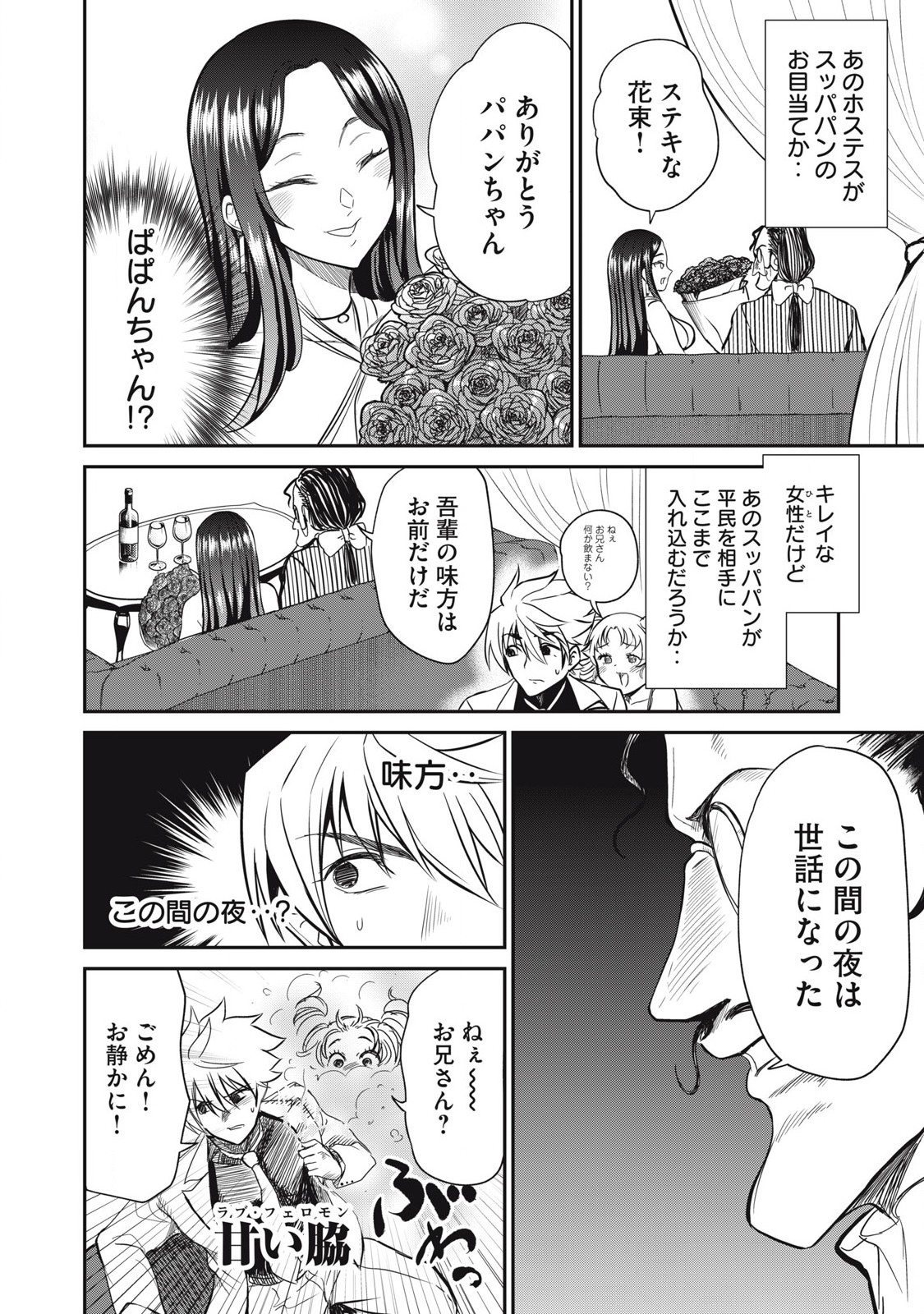 Isekai Koushoku Musou Roku: Isekai Tensei no Chie to Chikara o, Tada Hitasura ×××× Suru Tame ni Tsukau Chap 32 - Next Chap 33