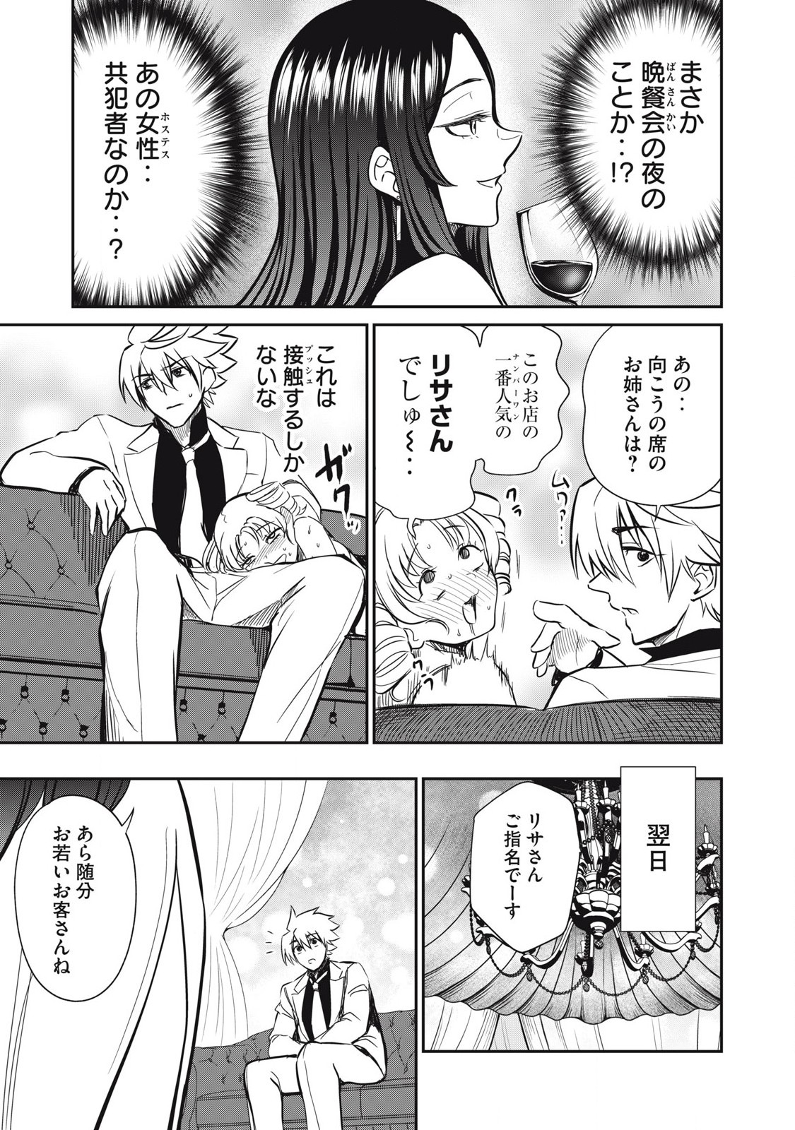 Isekai Koushoku Musou Roku: Isekai Tensei no Chie to Chikara o, Tada Hitasura ×××× Suru Tame ni Tsukau Chap 32 - Next Chap 33