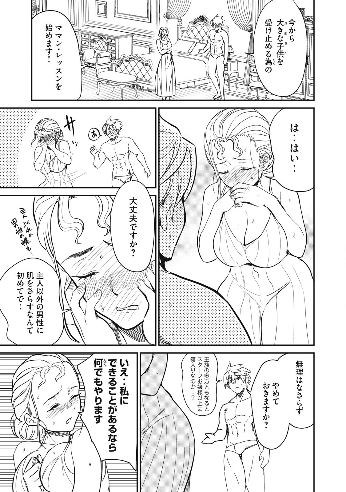 Isekai Koushoku Musou Roku: Isekai Tensei no Chie to Chikara o, Tada Hitasura ×××× Suru Tame ni Tsukau Chap 33 - Next Chap 34