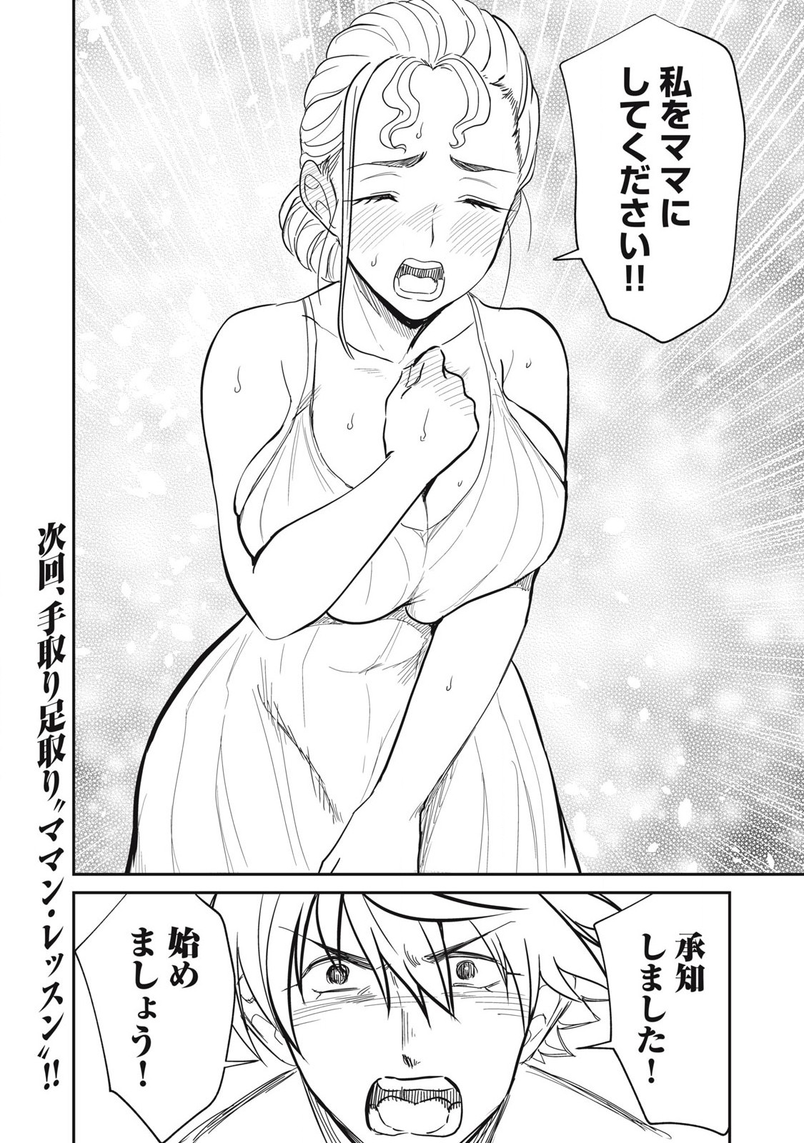 Isekai Koushoku Musou Roku: Isekai Tensei no Chie to Chikara o, Tada Hitasura ×××× Suru Tame ni Tsukau Chap 33 - Next Chap 34