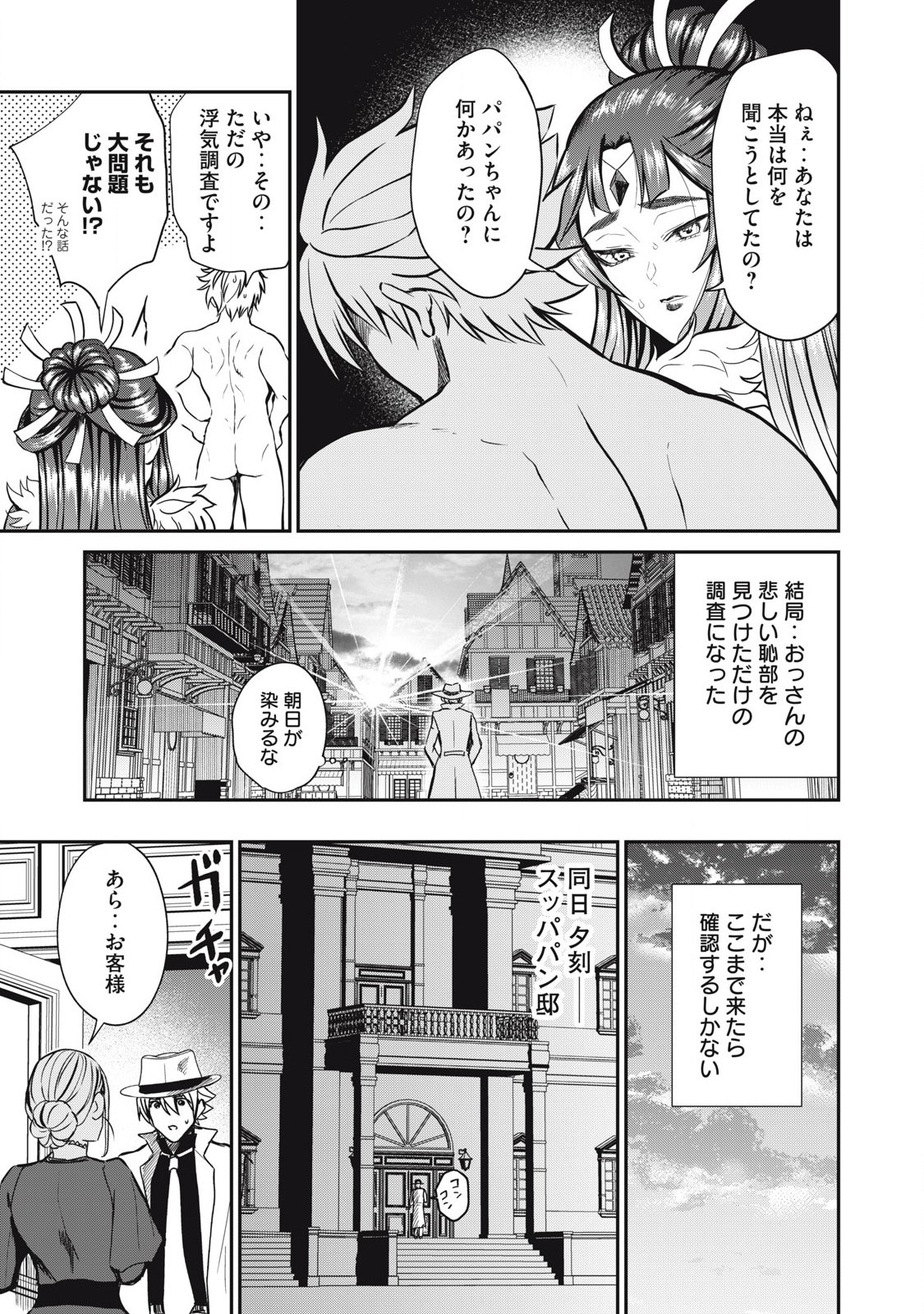 Isekai Koushoku Musou Roku: Isekai Tensei no Chie to Chikara o, Tada Hitasura ×××× Suru Tame ni Tsukau Chap 33 - Next Chap 34