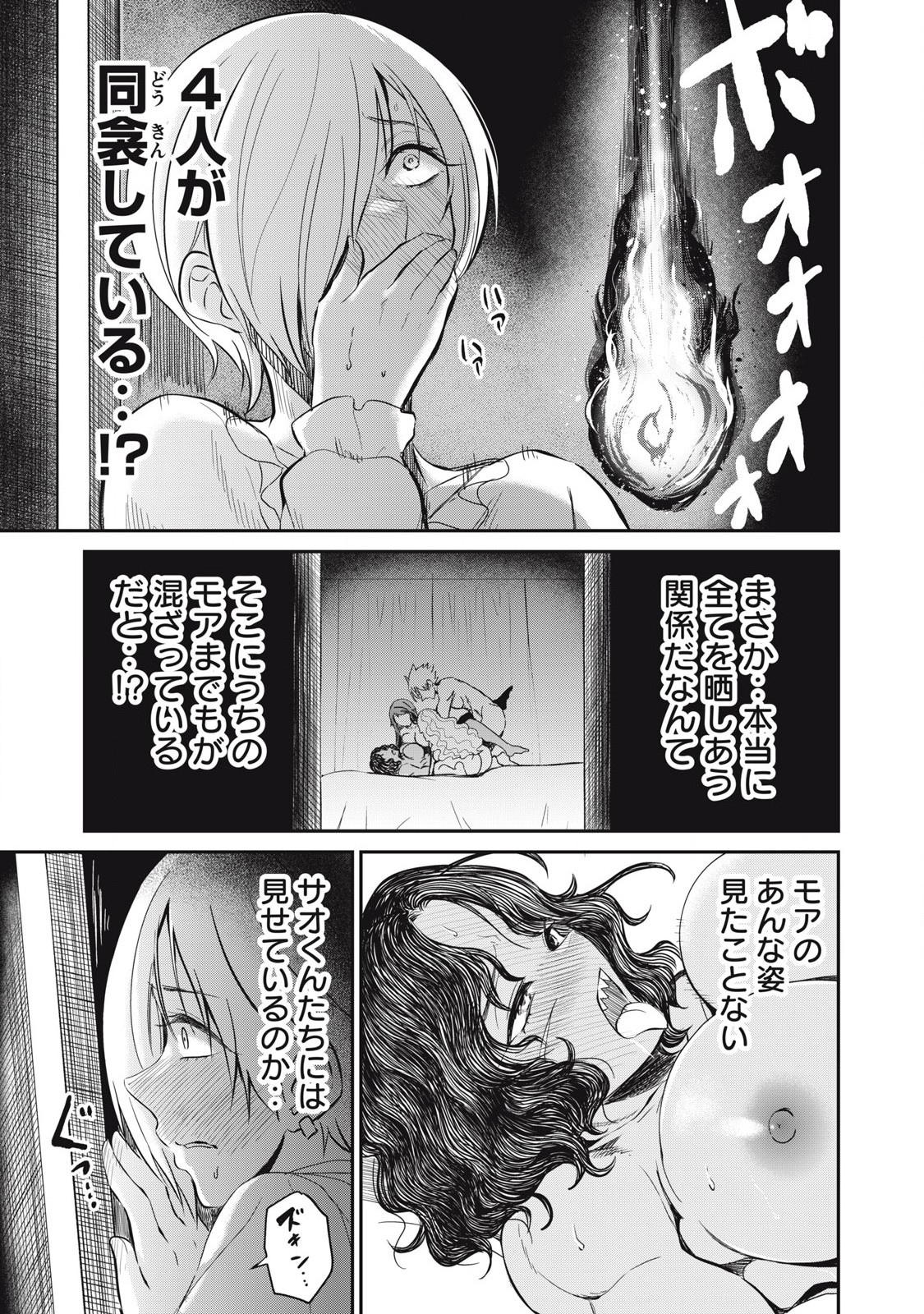 Isekai Koushoku Musou Roku: Isekai Tensei no Chie to Chikara o, Tada Hitasura ×××× Suru Tame ni Tsukau Chap 18 - Next Chap 19