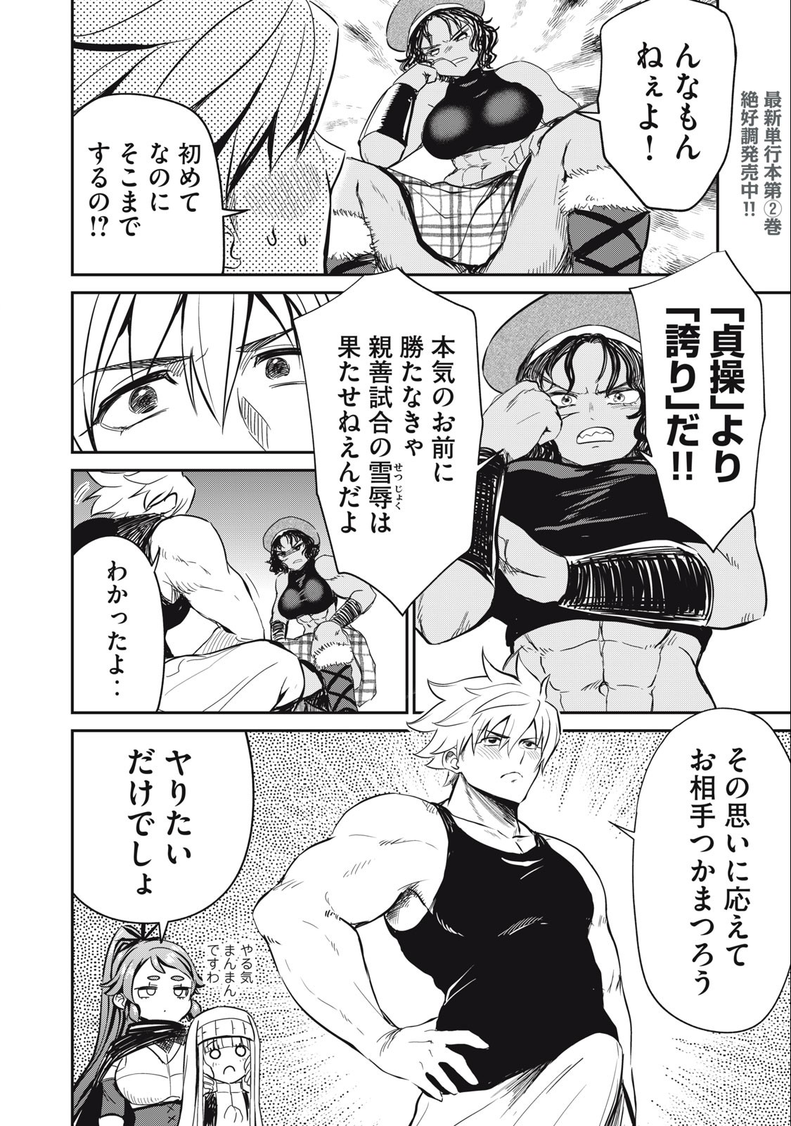 Isekai Koushoku Musou Roku: Isekai Tensei no Chie to Chikara o, Tada Hitasura ×××× Suru Tame ni Tsukau Chap 16 - Next Chap 17