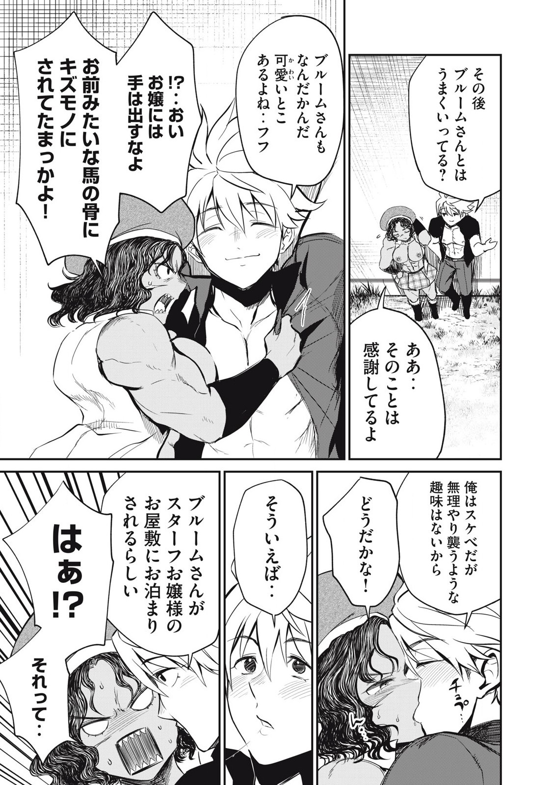 Isekai Koushoku Musou Roku: Isekai Tensei no Chie to Chikara o, Tada Hitasura ×××× Suru Tame ni Tsukau Chap 17 - Next Chap 18