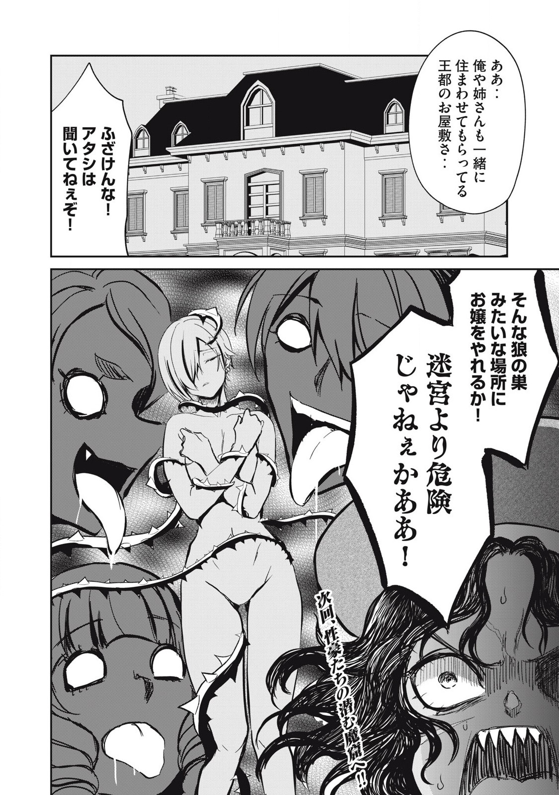 Isekai Koushoku Musou Roku: Isekai Tensei no Chie to Chikara o, Tada Hitasura ×××× Suru Tame ni Tsukau Chap 17 - Next Chap 18