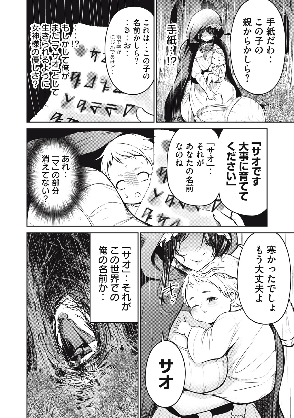 Isekai Koushoku Musou Roku: Isekai Tensei no Chie to Chikara o, Tada Hitasura ×××× Suru Tame ni Tsukau Chap 1 - Next Chap 2