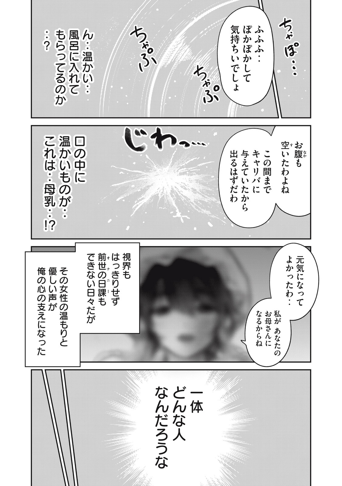 Isekai Koushoku Musou Roku: Isekai Tensei no Chie to Chikara o, Tada Hitasura ×××× Suru Tame ni Tsukau Chap 1 - Next Chap 2