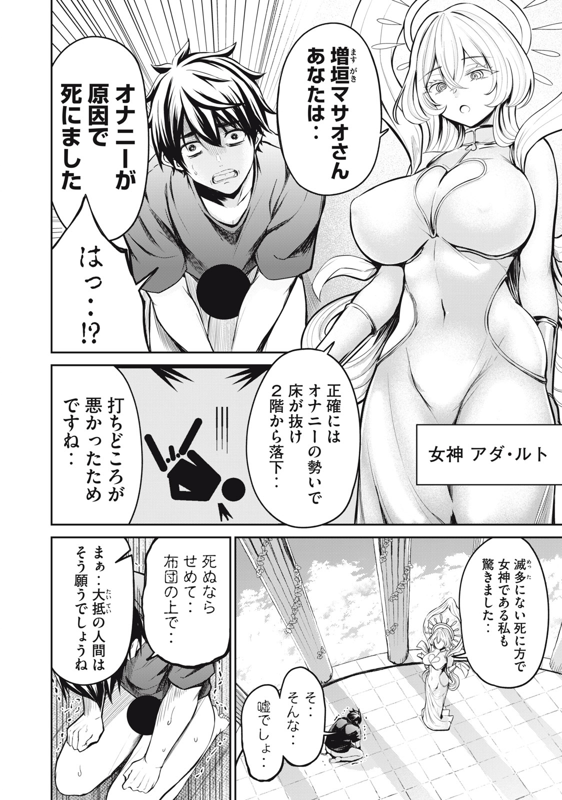 Isekai Koushoku Musou Roku: Isekai Tensei no Chie to Chikara o, Tada Hitasura ×××× Suru Tame ni Tsukau Chap 1 - Next Chap 2