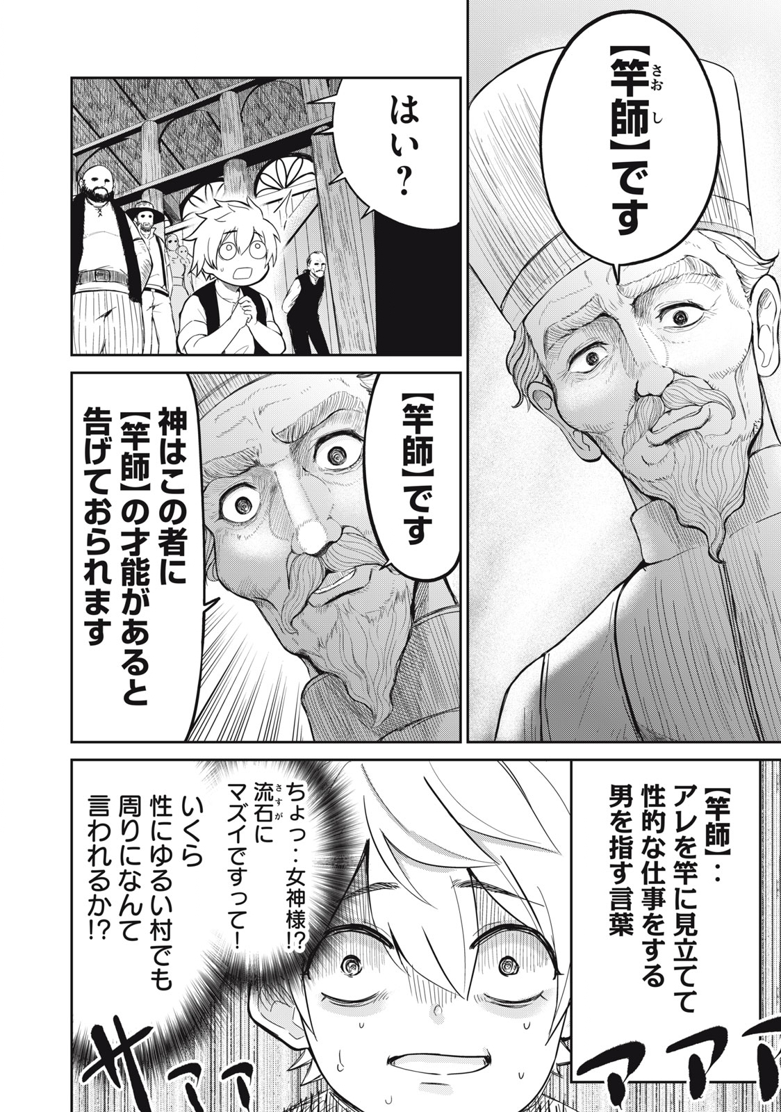 Isekai Koushoku Musou Roku: Isekai Tensei no Chie to Chikara o, Tada Hitasura ×××× Suru Tame ni Tsukau Chap 1 - Next Chap 2