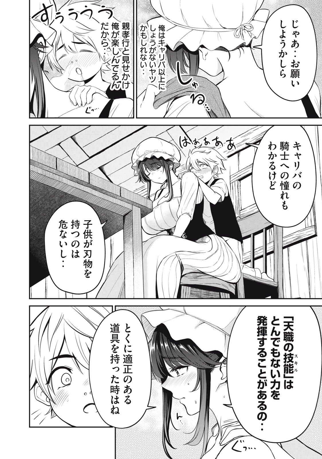 Isekai Koushoku Musou Roku: Isekai Tensei no Chie to Chikara o, Tada Hitasura ×××× Suru Tame ni Tsukau Chap 1 - Next Chap 2