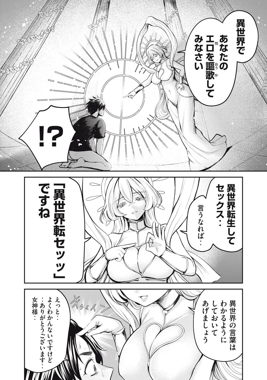 Isekai Koushoku Musou Roku: Isekai Tensei no Chie to Chikara o, Tada Hitasura ×××× Suru Tame ni Tsukau Chap 1 - Next Chap 2