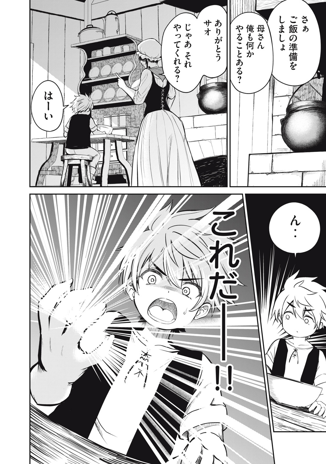 Isekai Koushoku Musou Roku: Isekai Tensei no Chie to Chikara o, Tada Hitasura ×××× Suru Tame ni Tsukau Chap 1 - Next Chap 2