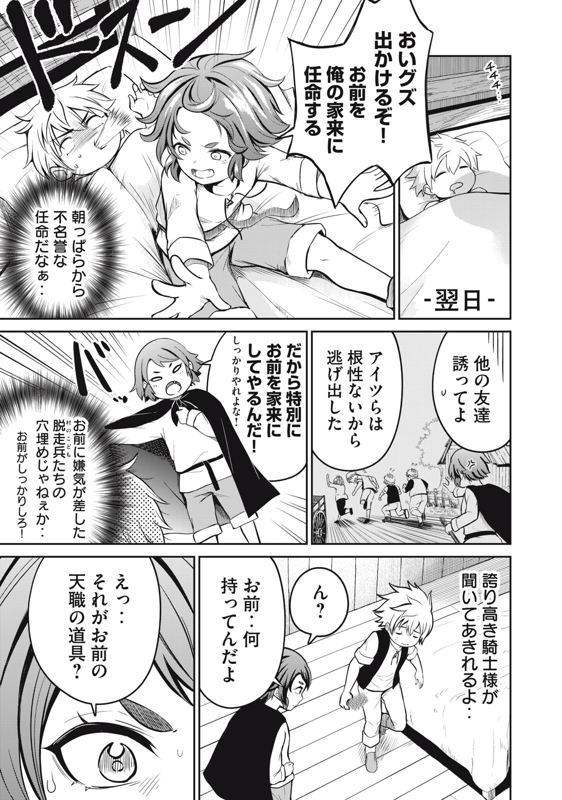 Isekai Koushoku Musou Roku: Isekai Tensei no Chie to Chikara o, Tada Hitasura ×××× Suru Tame ni Tsukau Chap 1 - Next Chap 2