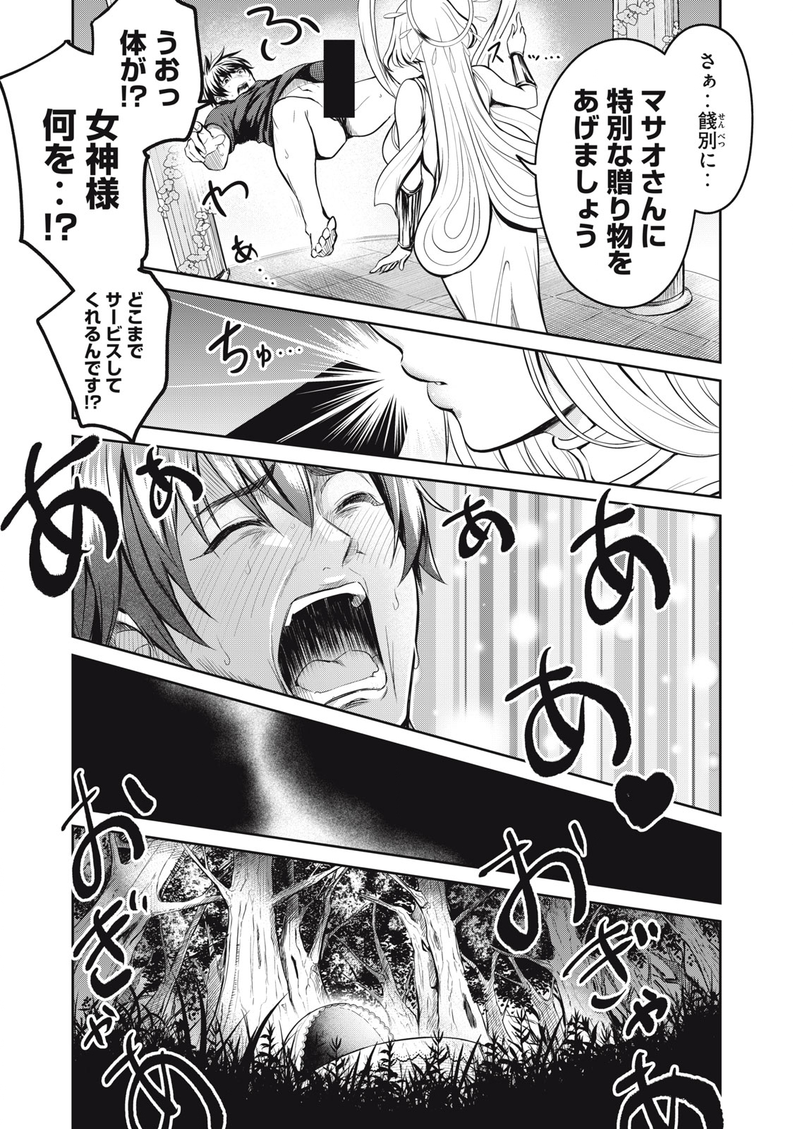 Isekai Koushoku Musou Roku: Isekai Tensei no Chie to Chikara o, Tada Hitasura ×××× Suru Tame ni Tsukau Chap 1 - Next Chap 2