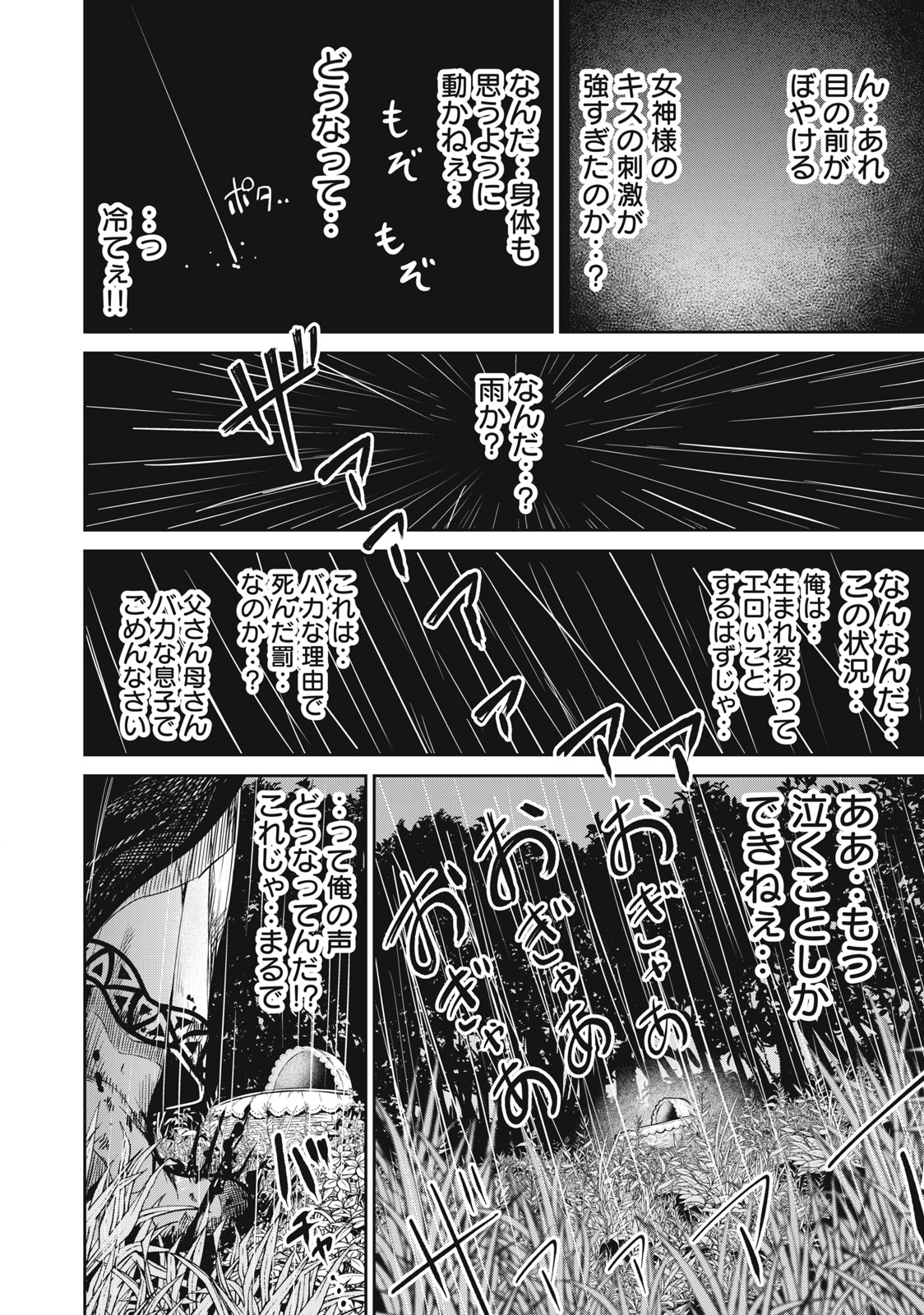 Isekai Koushoku Musou Roku: Isekai Tensei no Chie to Chikara o, Tada Hitasura ×××× Suru Tame ni Tsukau Chap 1 - Next Chap 2