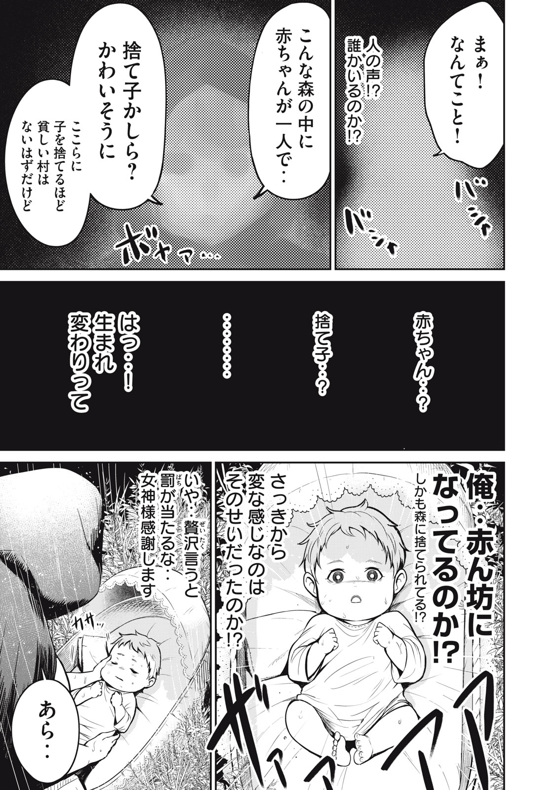 Isekai Koushoku Musou Roku: Isekai Tensei no Chie to Chikara o, Tada Hitasura ×××× Suru Tame ni Tsukau Chap 1 - Next Chap 2