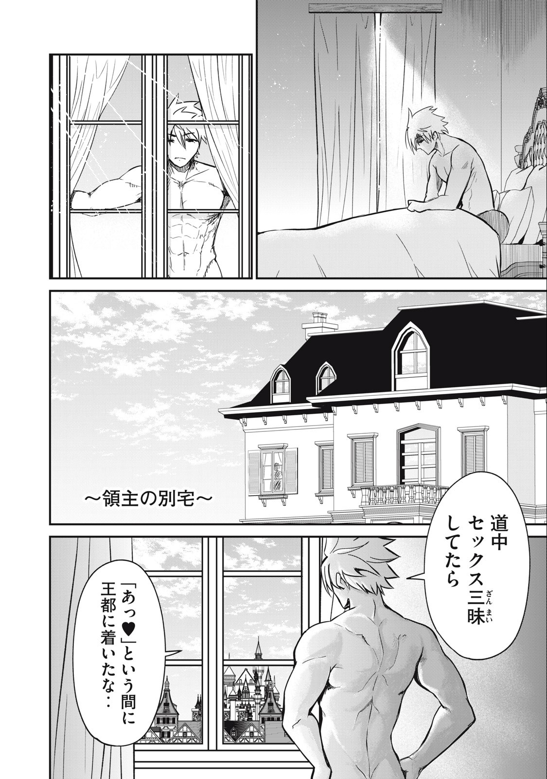 Isekai Koushoku Musou Roku: Isekai Tensei no Chie to Chikara o, Tada Hitasura ×××× Suru Tame ni Tsukau Chap 10 - Next Chap 11