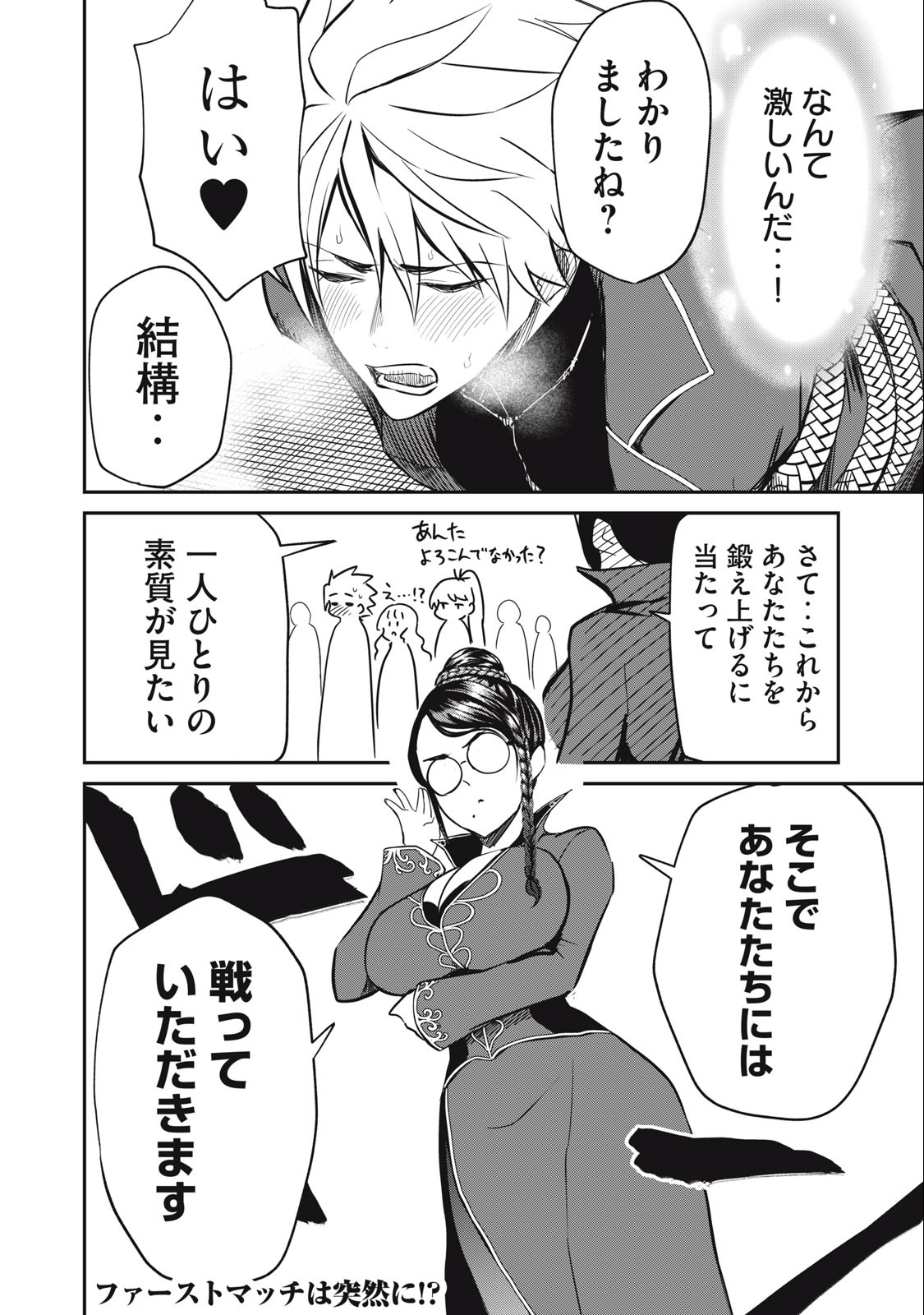 Isekai Koushoku Musou Roku: Isekai Tensei no Chie to Chikara o, Tada Hitasura ×××× Suru Tame ni Tsukau Chap 10 - Next Chap 11