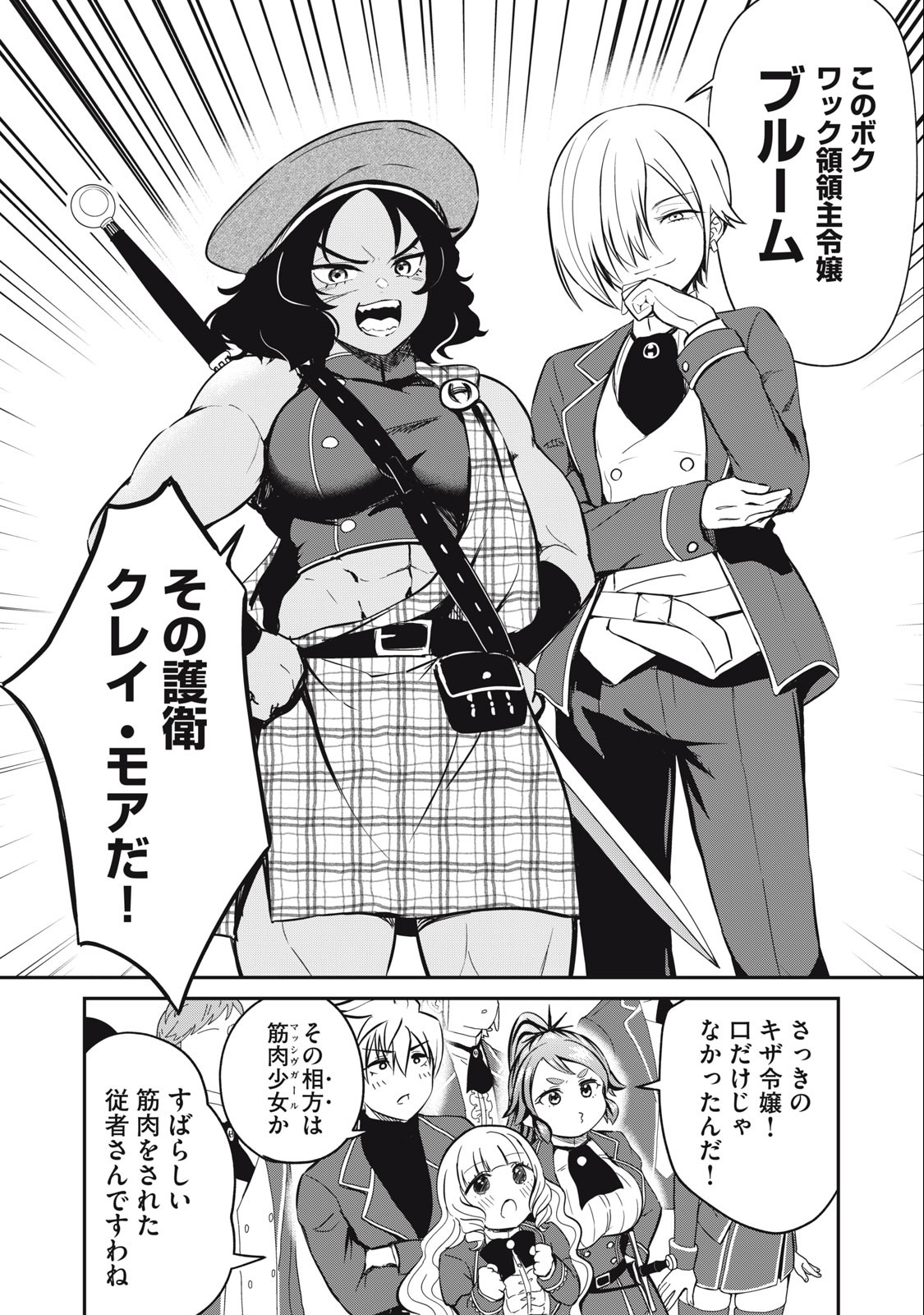 Isekai Koushoku Musou Roku: Isekai Tensei no Chie to Chikara o, Tada Hitasura ×××× Suru Tame ni Tsukau Chap 11 - Next Chap 12