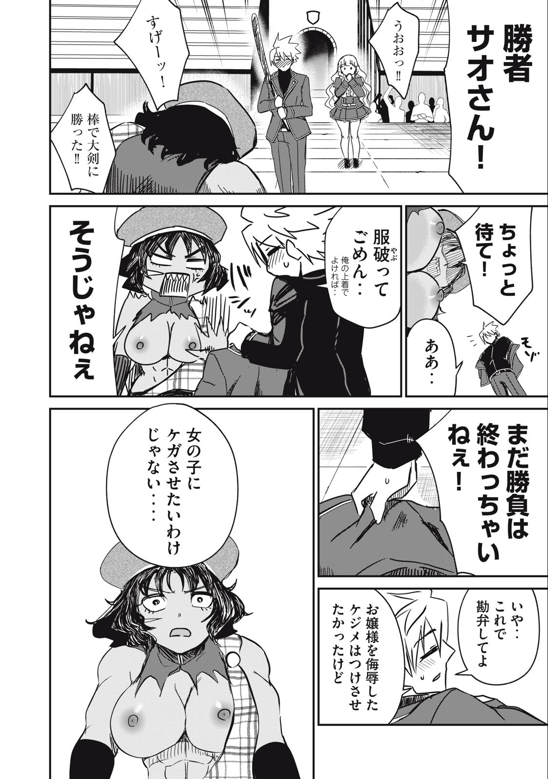 Isekai Koushoku Musou Roku: Isekai Tensei no Chie to Chikara o, Tada Hitasura ×××× Suru Tame ni Tsukau Chap 12 - Next Chap 13