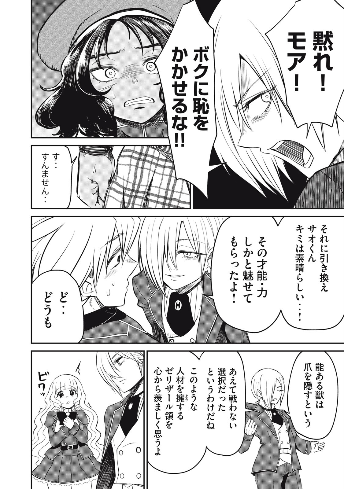 Isekai Koushoku Musou Roku: Isekai Tensei no Chie to Chikara o, Tada Hitasura ×××× Suru Tame ni Tsukau Chap 12 - Next Chap 13