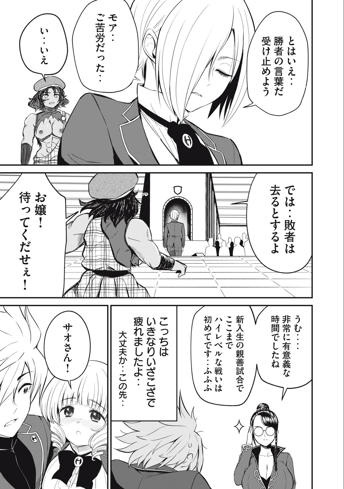 Isekai Koushoku Musou Roku: Isekai Tensei no Chie to Chikara o, Tada Hitasura ×××× Suru Tame ni Tsukau Chap 12 - Next Chap 13