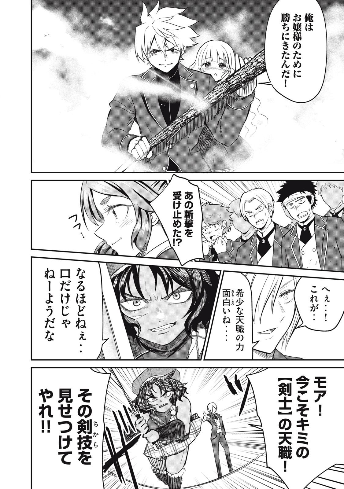 Isekai Koushoku Musou Roku: Isekai Tensei no Chie to Chikara o, Tada Hitasura ×××× Suru Tame ni Tsukau Chap 12 - Next Chap 13