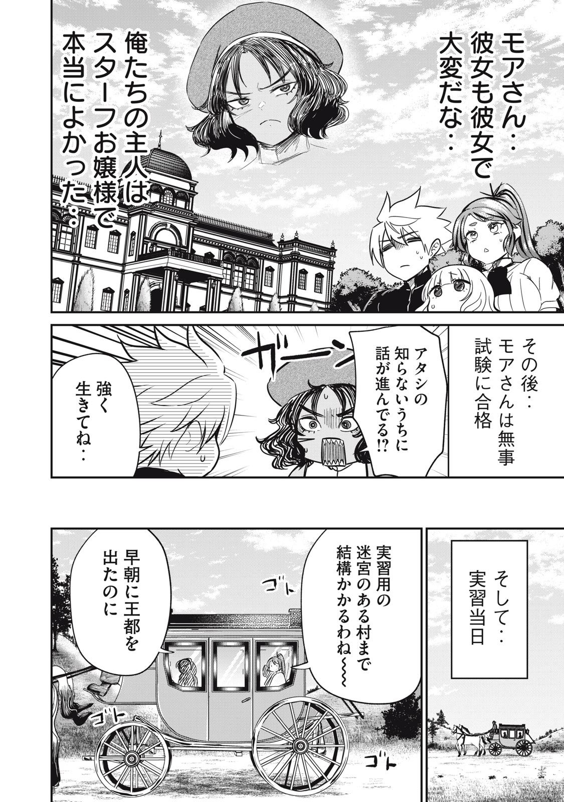 Isekai Koushoku Musou Roku: Isekai Tensei no Chie to Chikara o, Tada Hitasura ×××× Suru Tame ni Tsukau Chap 13 - Next Chap 14