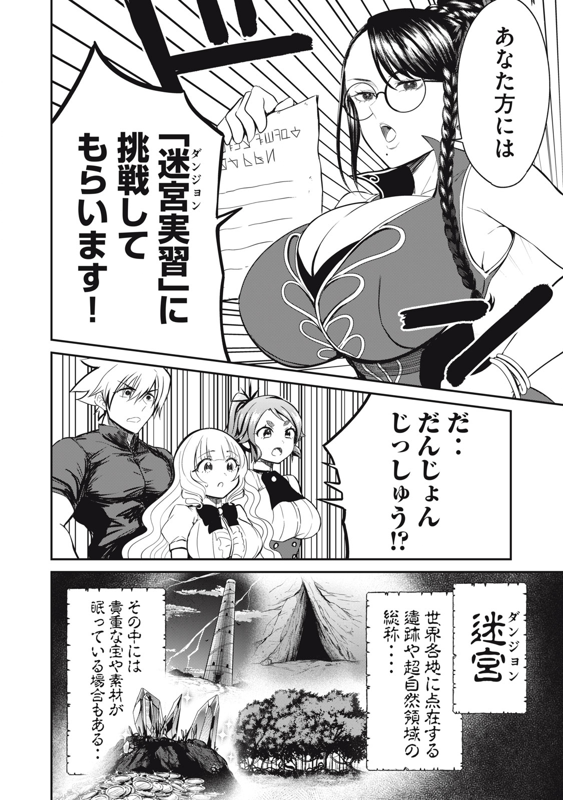 Isekai Koushoku Musou Roku: Isekai Tensei no Chie to Chikara o, Tada Hitasura ×××× Suru Tame ni Tsukau Chap 13 - Next Chap 14