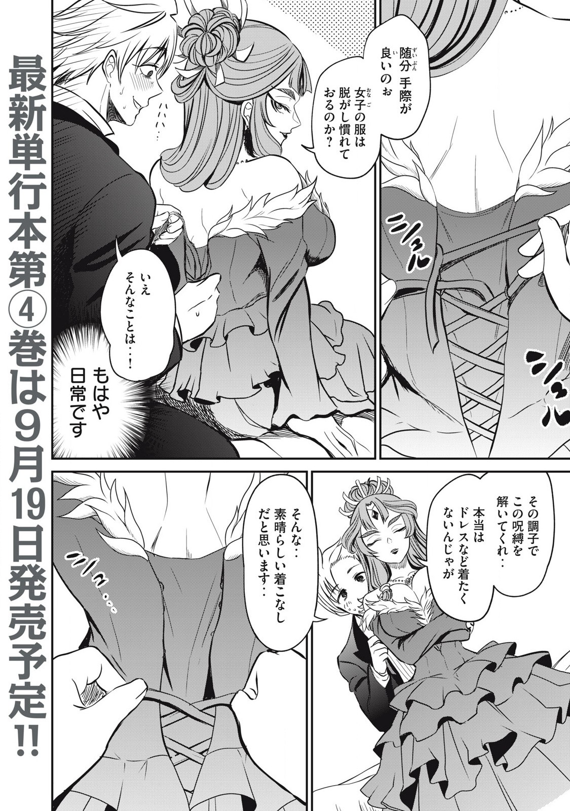 Isekai Koushoku Musou Roku: Isekai Tensei no Chie to Chikara o, Tada Hitasura ×××× Suru Tame ni Tsukau Chap 29 - Next Chap 30