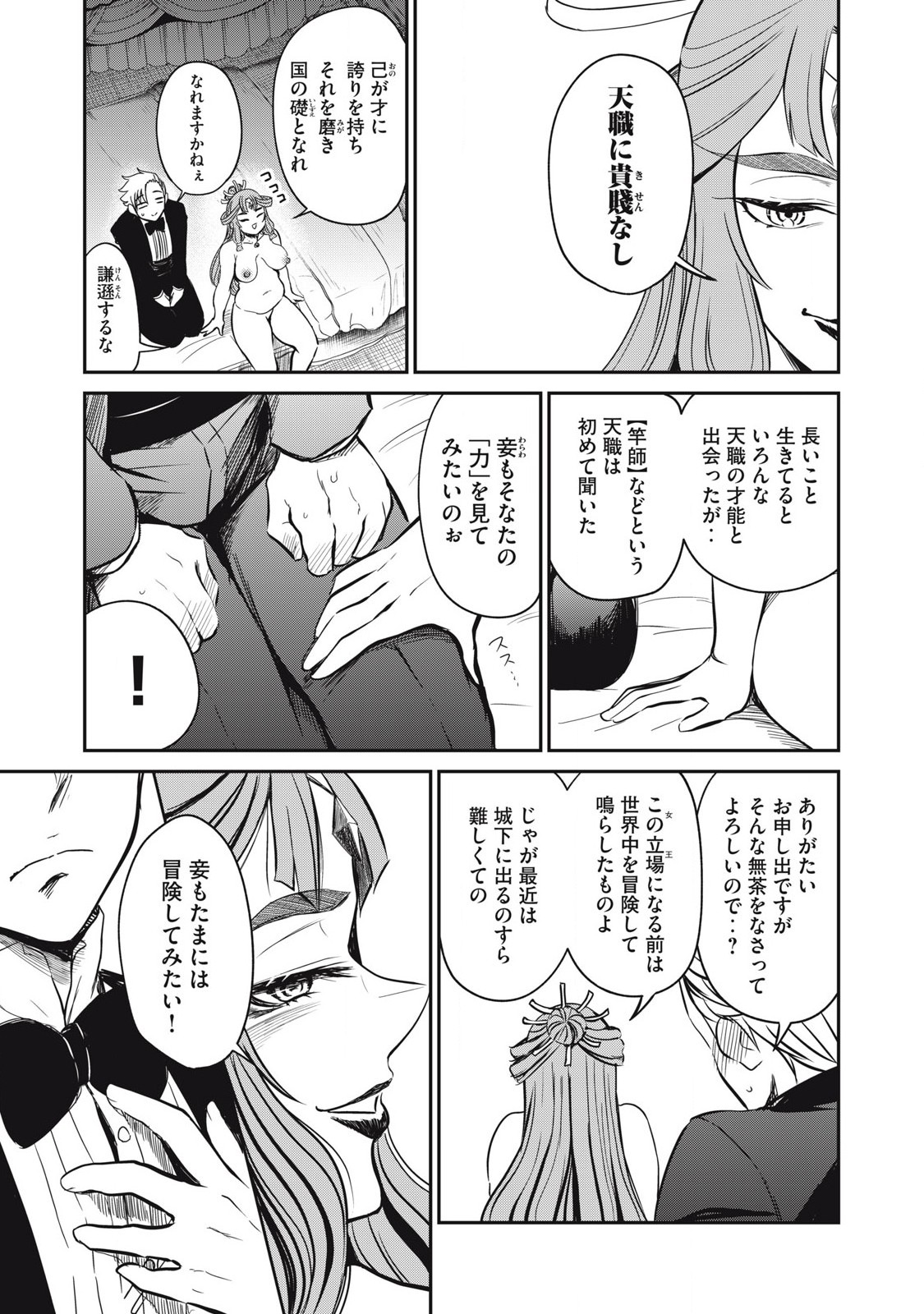 Isekai Koushoku Musou Roku: Isekai Tensei no Chie to Chikara o, Tada Hitasura ×××× Suru Tame ni Tsukau Chap 29 - Next Chap 30