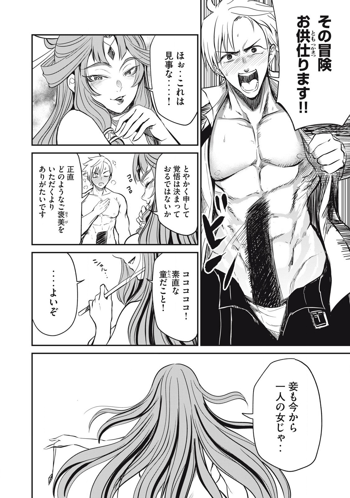 Isekai Koushoku Musou Roku: Isekai Tensei no Chie to Chikara o, Tada Hitasura ×××× Suru Tame ni Tsukau Chap 29 - Next Chap 30