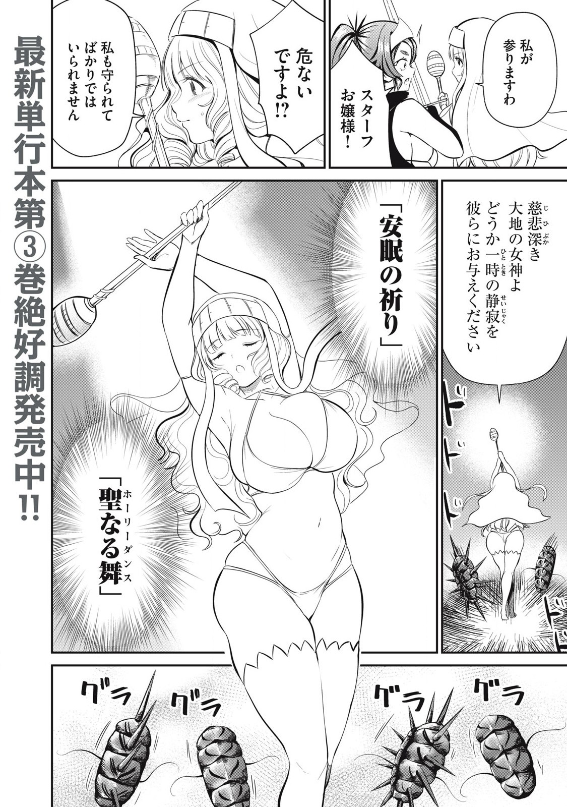 Isekai Koushoku Musou Roku: Isekai Tensei no Chie to Chikara o, Tada Hitasura ×××× Suru Tame ni Tsukau Chap 24 - Next Chap 25