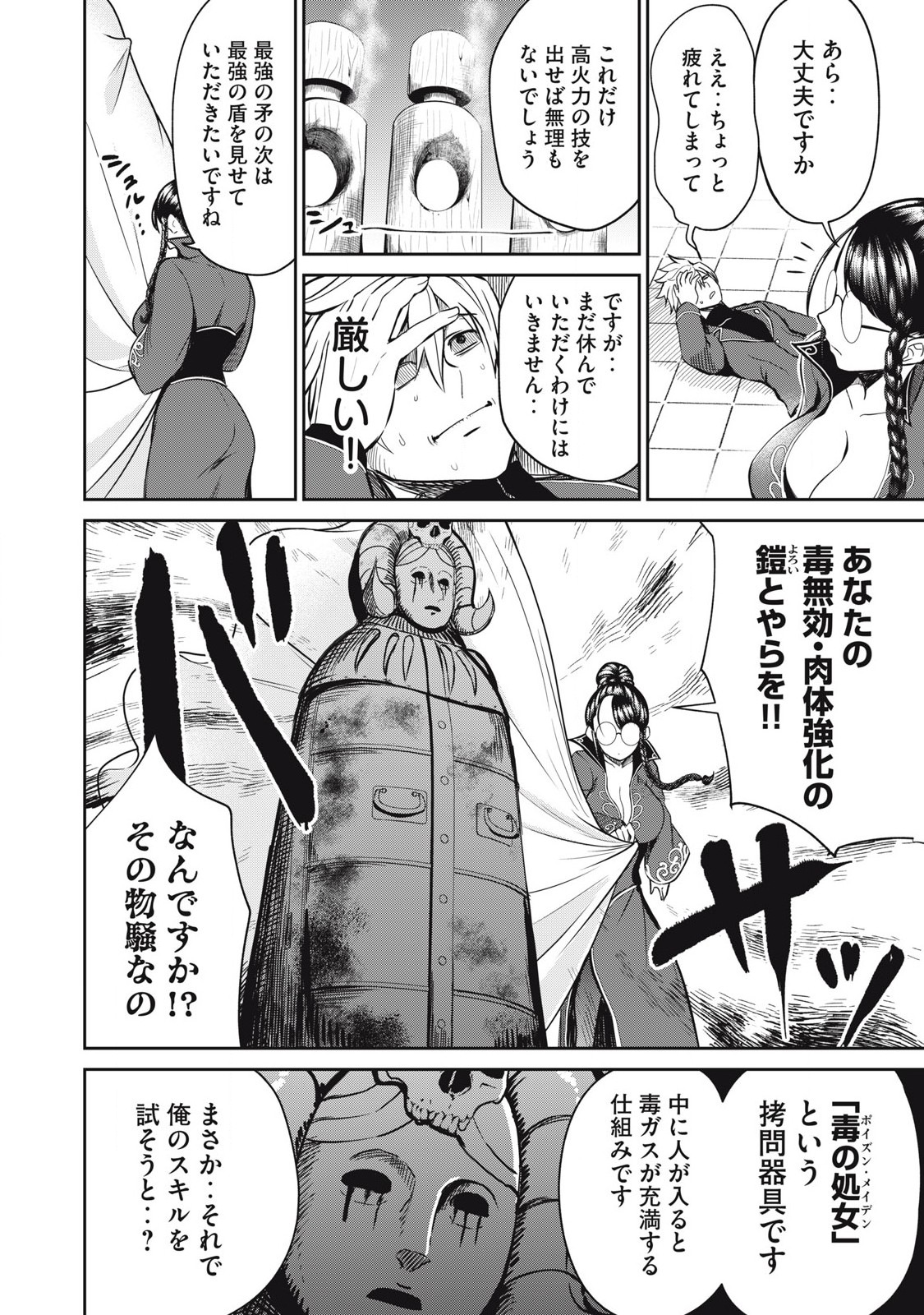 Isekai Koushoku Musou Roku: Isekai Tensei no Chie to Chikara o, Tada Hitasura ×××× Suru Tame ni Tsukau Chap 25 - Next Chap 26