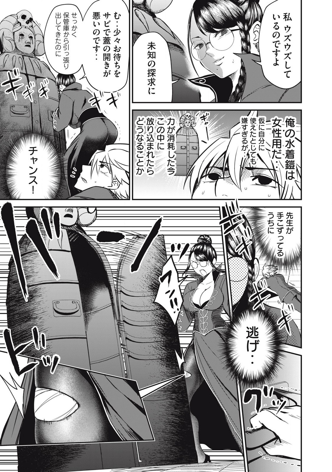 Isekai Koushoku Musou Roku: Isekai Tensei no Chie to Chikara o, Tada Hitasura ×××× Suru Tame ni Tsukau Chap 25 - Next Chap 26