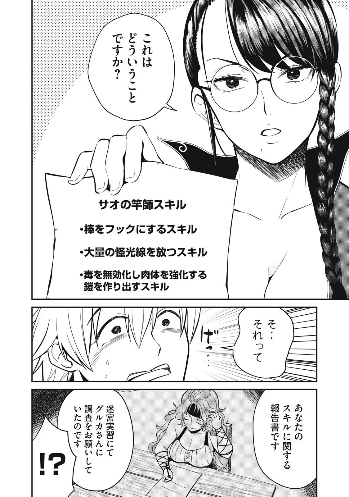 Isekai Koushoku Musou Roku: Isekai Tensei no Chie to Chikara o, Tada Hitasura ×××× Suru Tame ni Tsukau Chap 25 - Next Chap 26