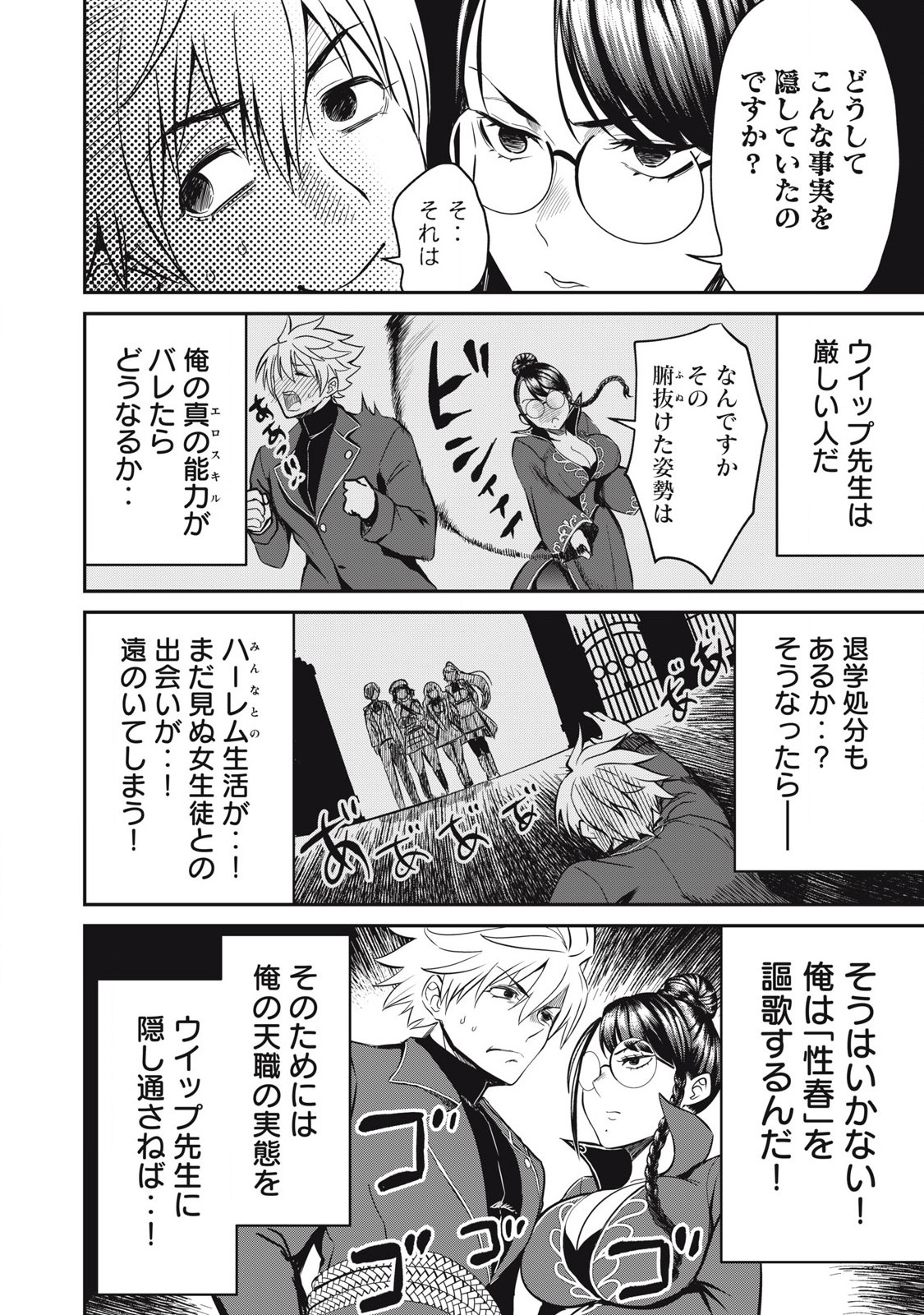 Isekai Koushoku Musou Roku: Isekai Tensei no Chie to Chikara o, Tada Hitasura ×××× Suru Tame ni Tsukau Chap 25 - Next Chap 26