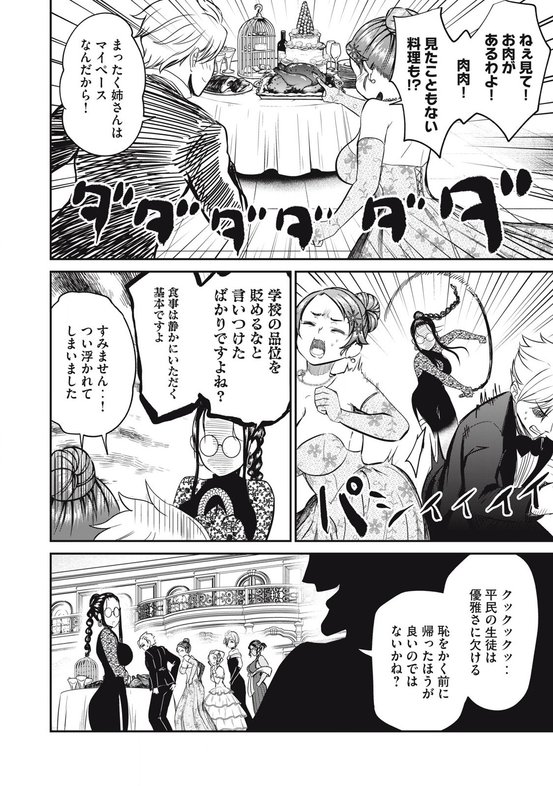 Isekai Koushoku Musou Roku: Isekai Tensei no Chie to Chikara o, Tada Hitasura ×××× Suru Tame ni Tsukau Chap 27 - Next Chap 28