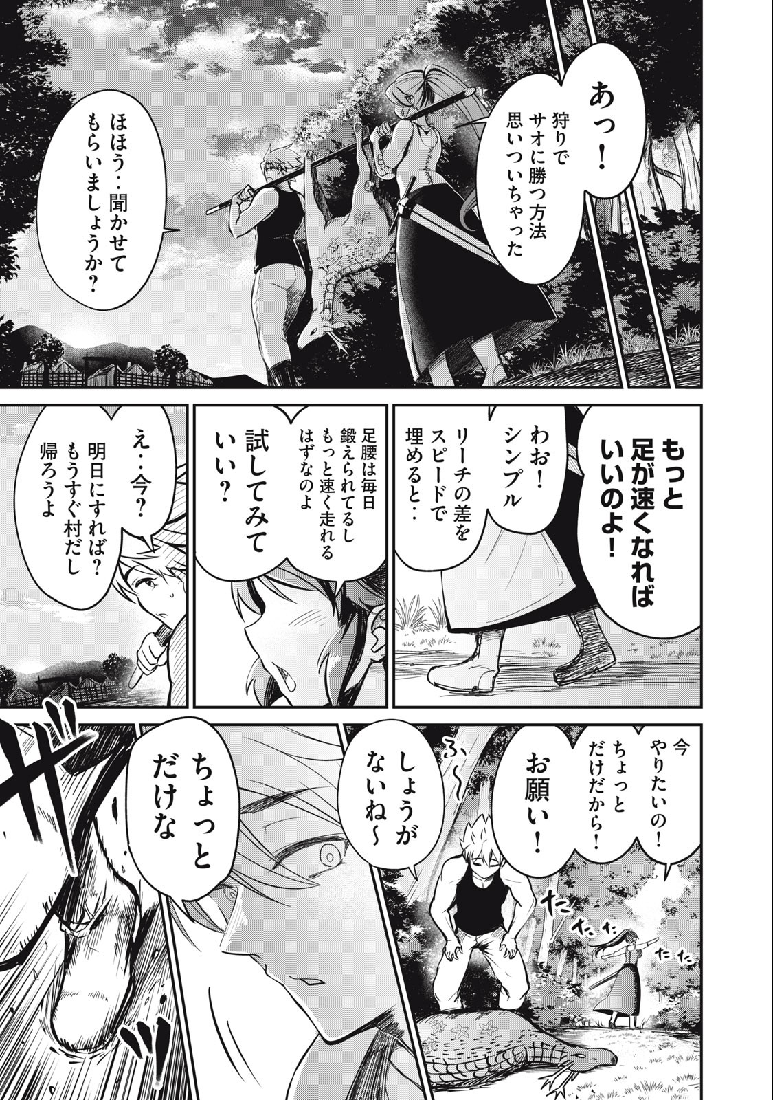 Isekai Koushoku Musou Roku: Isekai Tensei no Chie to Chikara o, Tada Hitasura ×××× Suru Tame ni Tsukau Chap 2 - Next Chap 3